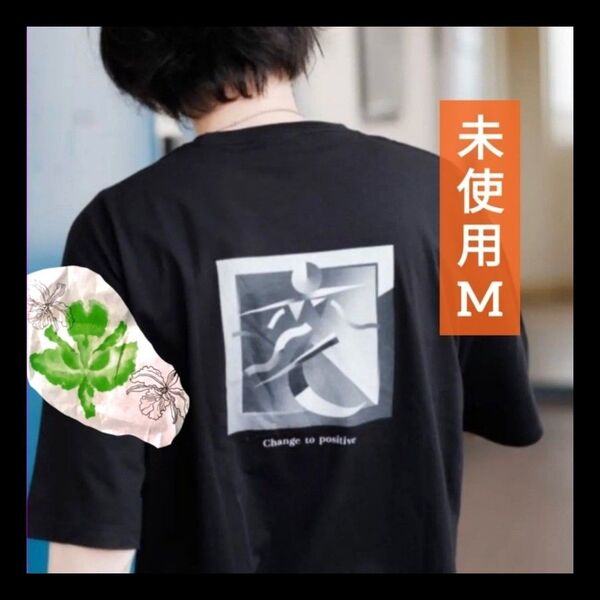▼コメント必須★値下げ不可▼ 藤井風 変な人 TシャツM 助常傷無 HEHN グッズ HELP EVER HURT NEVER