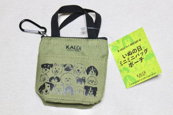 カルディいぬの日2024ミニミニバッグポーチ カルディコーヒーファーム KALDI 犬の日