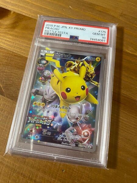 ピカチュウ、バトルフェスタ2015 PROMO XYシリーズプロモーションカード PROMO 175/XY-P