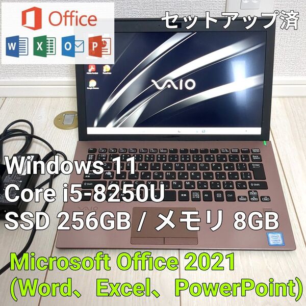 VAIO ノートパソコン/第8世代/Core i5/8GB/SSD256GB