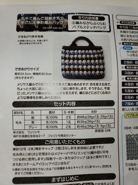 手編み 棒針編みバッグキット!フェリシモ