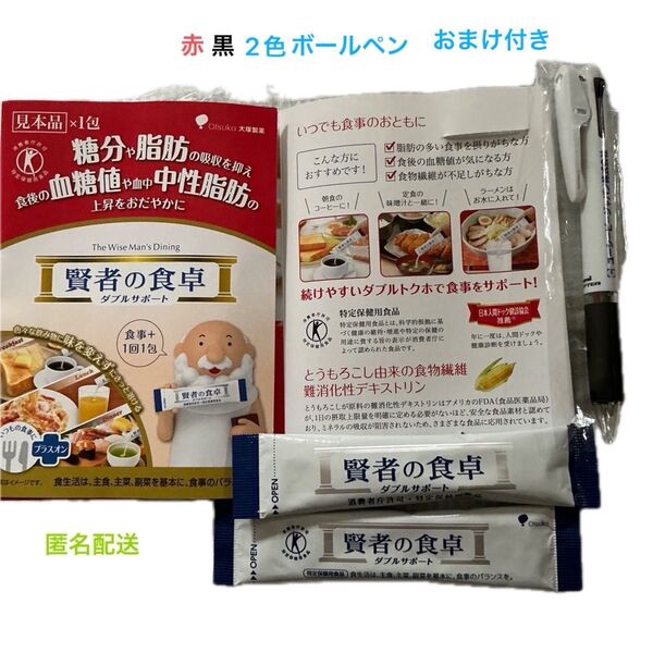 賢者の食卓 ダブルサポート 2包 大塚製薬 煎茶3袋 血糖値対策セット