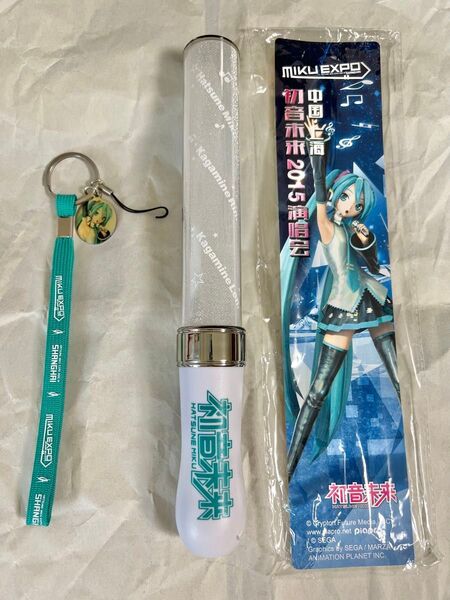 初音ミク miku expo 2015 中国上海 ペンライト ストラップ