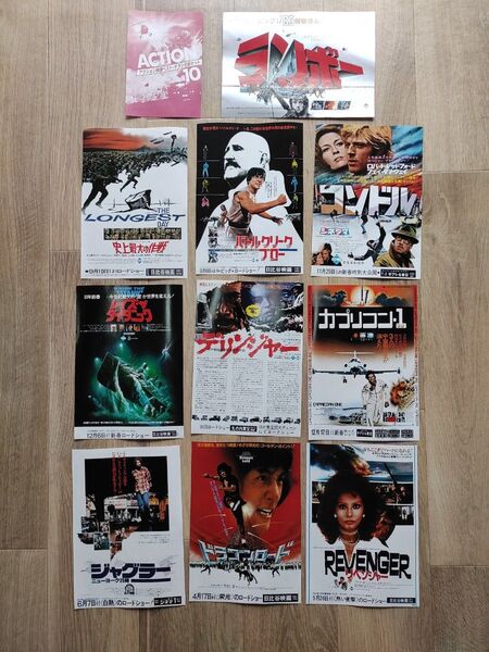 アクション映画チラシ10枚セット 昭和レトロ