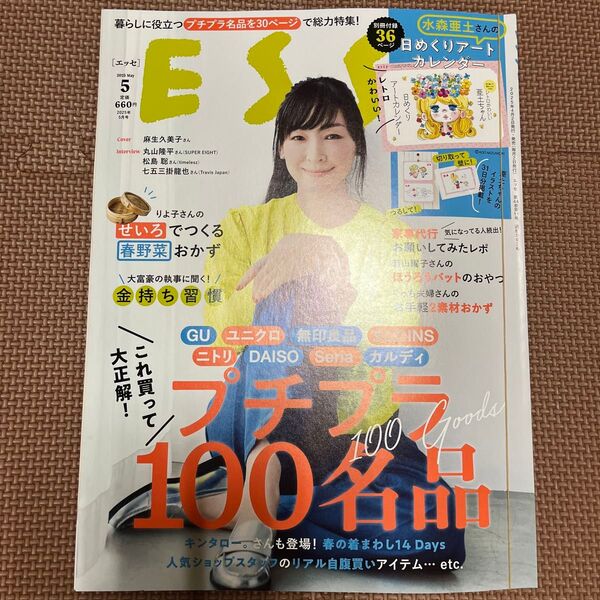 ESSE エッセ 5月号 付録付き