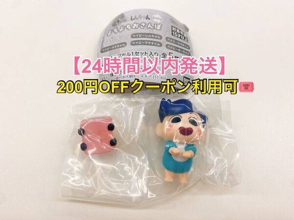 クレヨンしんちゃんbaby よちよちおさんぽ かざまくん