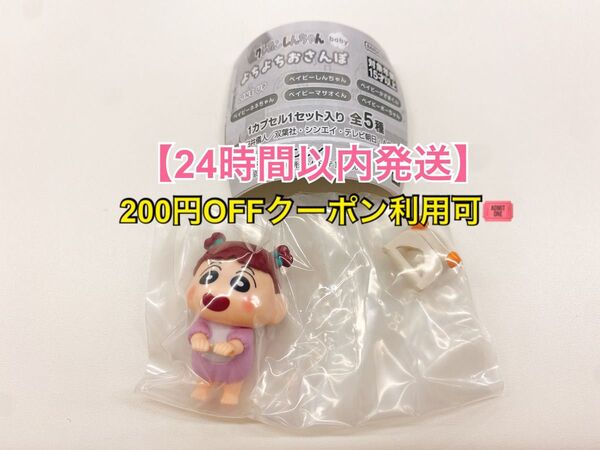 クレヨンしんちゃんbaby よちよちおさんぽ ネネちゃん