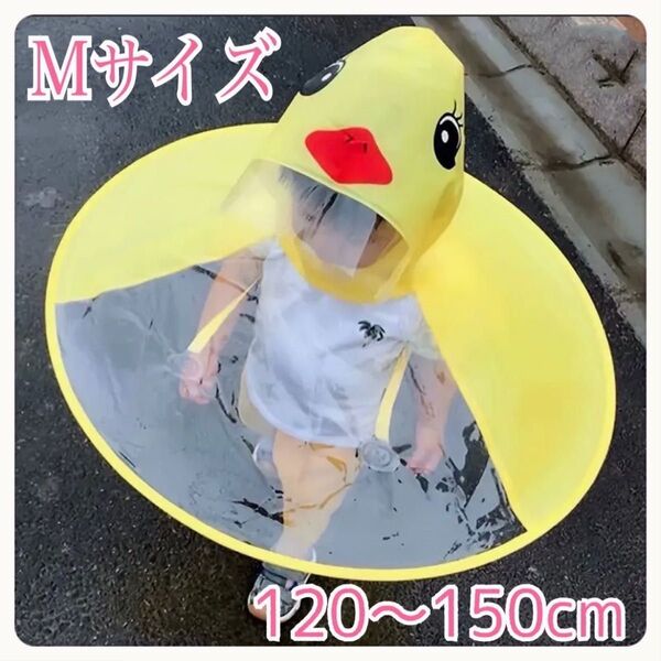 【新品】 レインコート こども レインハット 雨具 M ハンズフリー 傘 ひよこ あひる キッズ