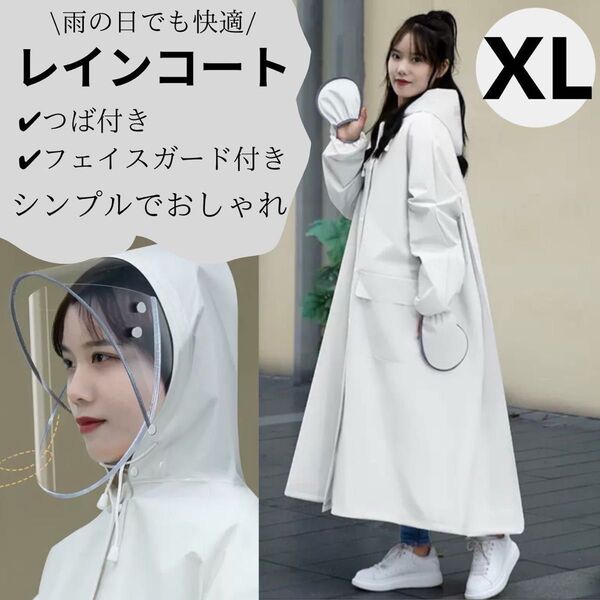 【新品】 レインコート ホワイト 白 XL ポンチョ カッパ 雨具 全身カバー 男女兼用 レインウェア