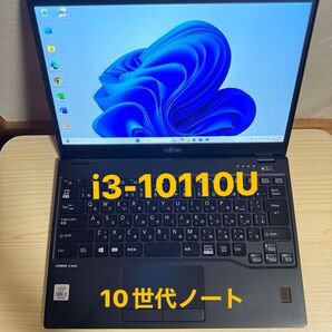 富士通 10世代ノートPC LifeBook U9310