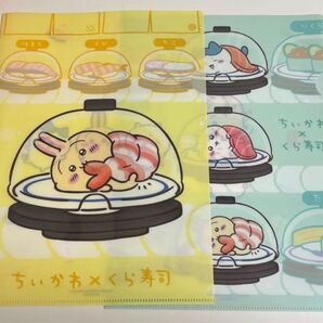 ちいかわ くら寿司 限定 クリアファイル 2枚セット 24時間以内発送