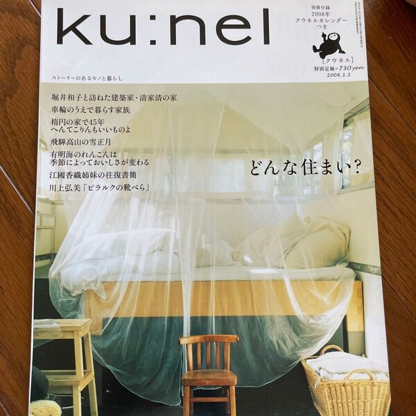 ku:nel 2008年1月 29号