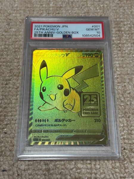 ポケモンカード ゴールデンピカチュウ25 psa10