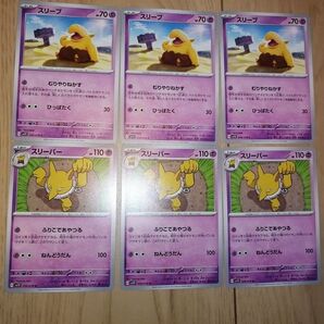 スリープ スリーパー ポケカ 6枚