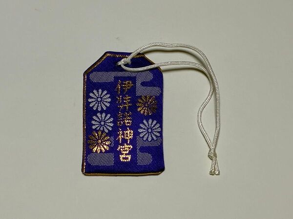 266. 早い物勝ち! 伊弉諾神宮神宮 淡路 お守り 御守り おまもり 御守ま 紫色 複数購入対応 割引対応あり