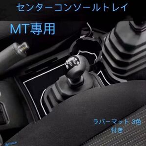 ジムニー JB64JB74MT用ドリンクホルダー ラバーマット3色付き