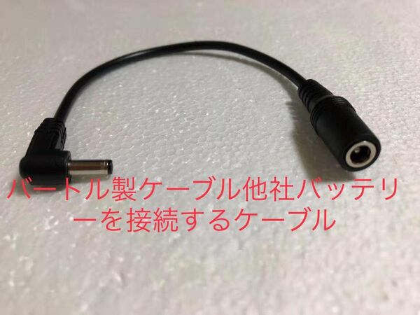 空調服バートル変換ケーブル 2本