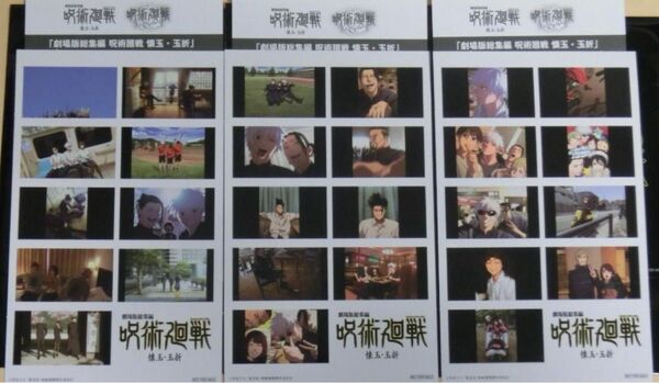 【3種コンプ】呪術廻戦 懐玉・玉折 映画特典 入場者特典 第3弾 写真 ステッカー