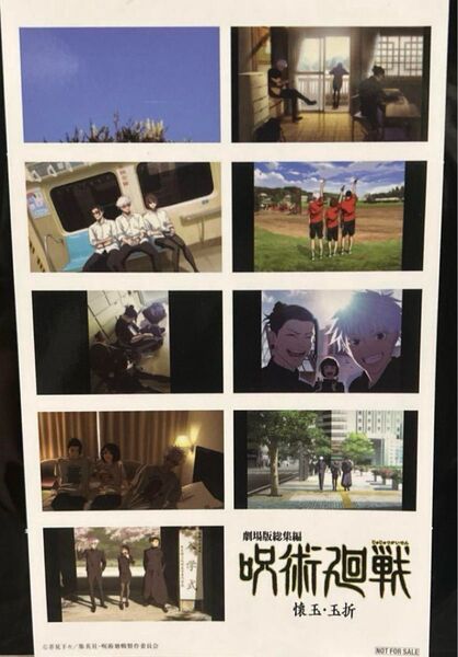【3種コンプ】呪術廻戦 懐玉・玉折 映画特典 入場者特典 第3弾 写真 ステッカー