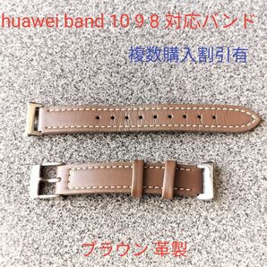 huawei band 10 huawei band 9 huawei band 8 対応バンド ブラウン