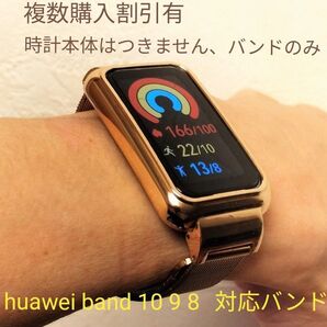 huawei band 10 9 8 対応バンド