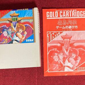セガマークⅢ 魔界列伝
