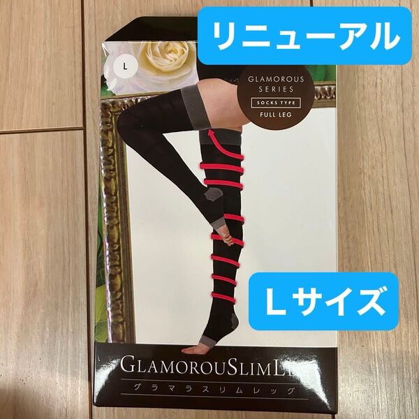 グラマラスリムレッグ 正規品 着圧ソックス レギンス グラマラスパッツ L