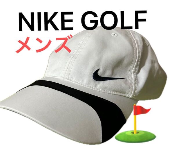 NIKE GOLF ナイキ ゴルフキャップ 帽子 メンズ フリーサイズ 【美品】
