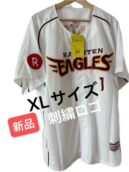 東北楽天イーグルス ユニフォーム レプリカ XLサイズ 松井裕樹【未使用品】