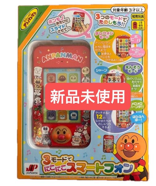アンパンマン 3モードでにこにこスマートフォン おもちゃ 知育玩具