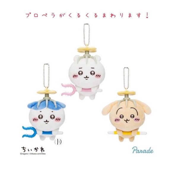 【ちいかわ 討伐マスコット 全3種セット】ちいかわ討伐マスコット ちいかわ ハチワレ うさぎ ぬいぐるみ