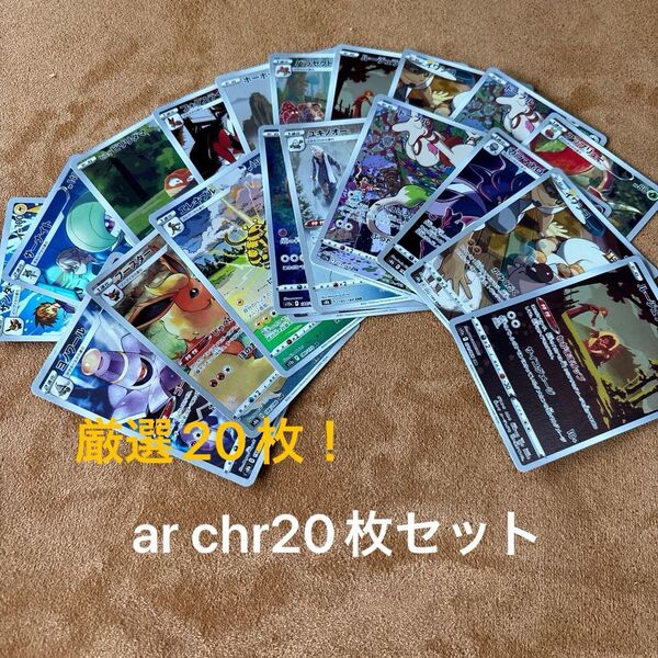 ar chr ポケモンカード