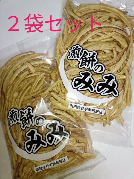 南部せんべいのみみ 2袋セット 宇部煎餅