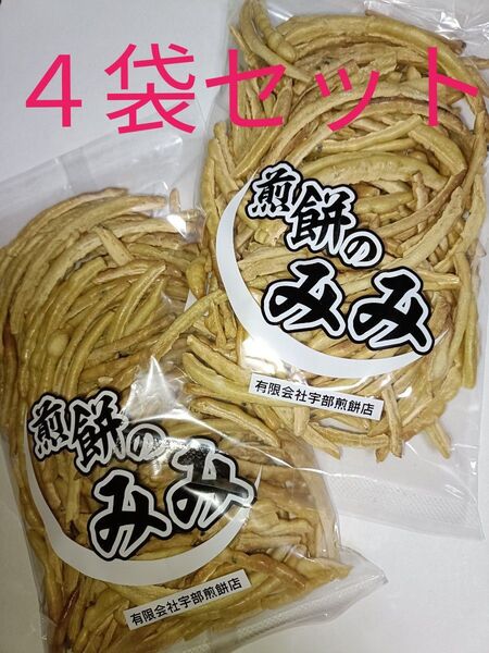 南部せんべいのみみ 4袋セット 宇部煎餅