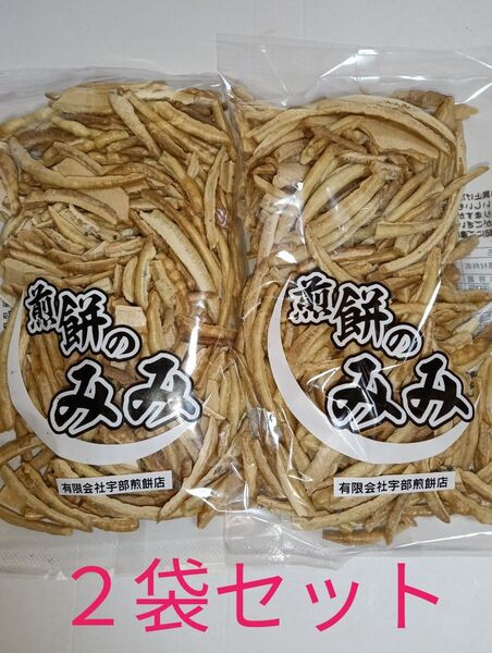 南部せんべいのみみ 2袋セット 宇部煎餅