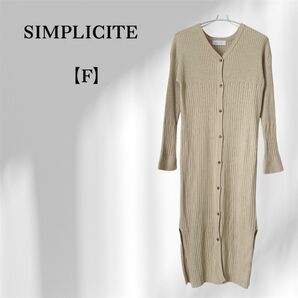 美品シンプリシテ SIMPLICITE ロングカーディガン 羽織り リブワンピース ベージュ系 Vネック ベイクルーズ 上品