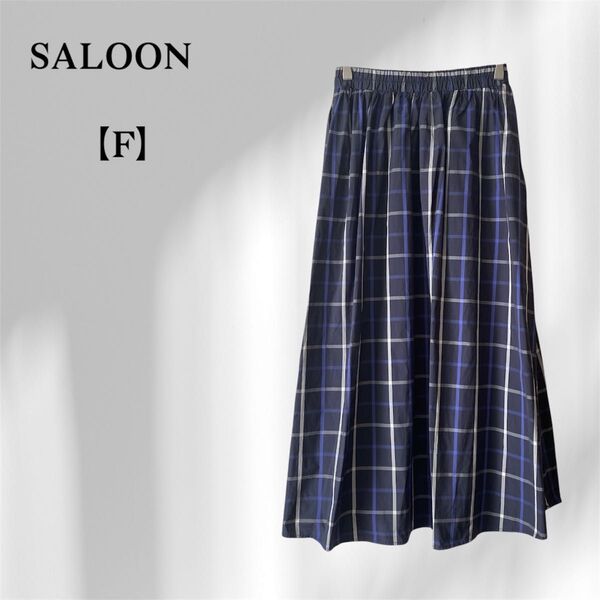 美品/SALOON/チェック柄ロングスカート ネイビー ナチュラル大人可愛い F きれいめ ウエストゴム ブルー系 上品 デート