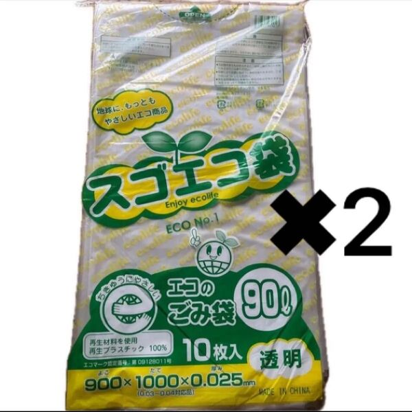 ゴミ袋 90リットル 10枚入り 2点