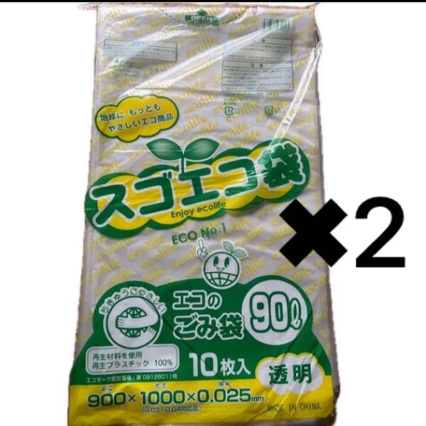 ゴミ袋 90リットル10枚入り 2点