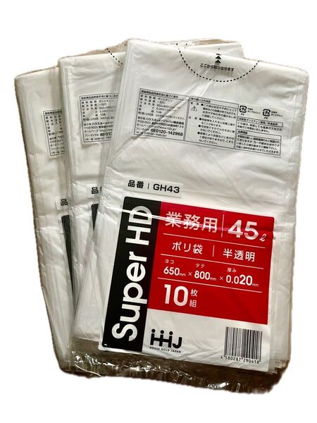 ゴミ袋 45リットル10枚入り 3点