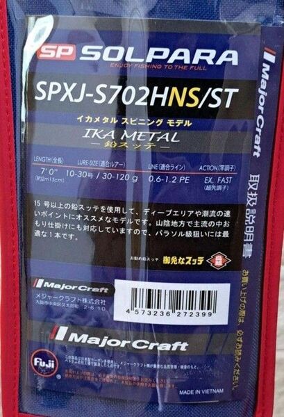 ソルパラ イカメタルロッド SPXJ-S702HNS/ST