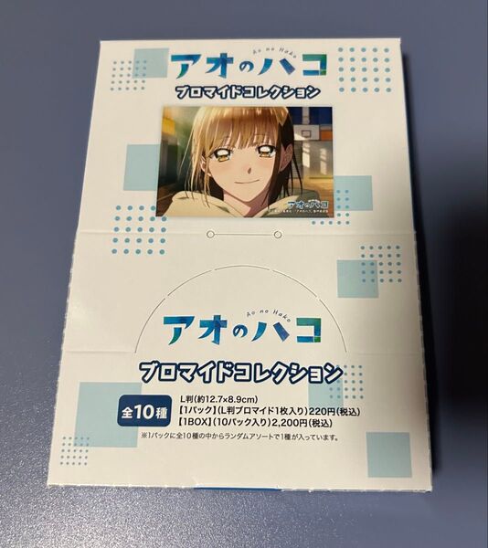 アオのハコ ブロマイドコレクション BOX ボックス POP UP ポップアップ 鹿野千夏 蝶野雛