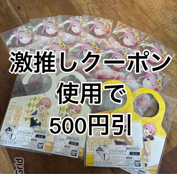 五等分の花嫁 一番くじ 中野一花 アクリルスタンド ドアプレート