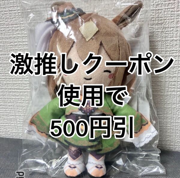 ウマ娘プリティーダービー ふわぷち ぬいぐるみ サトノダイヤモンド 新品未開封