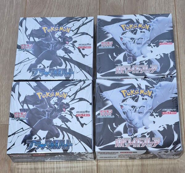 ポケモンカードゲーム ブラックボルト/ホワイトフレア 各2BOX 計4BOXセット 新品未開封 シュリンク付き