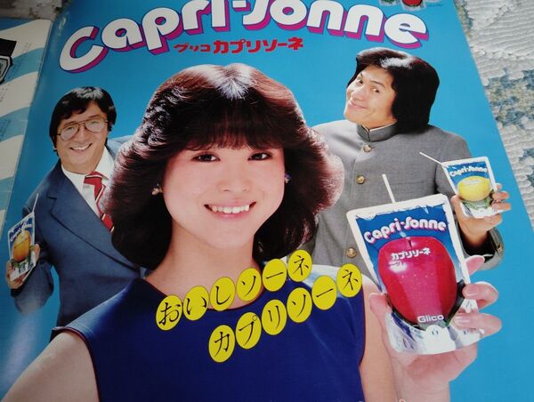 グリコ カプリソーネ ポスター 松田聖子