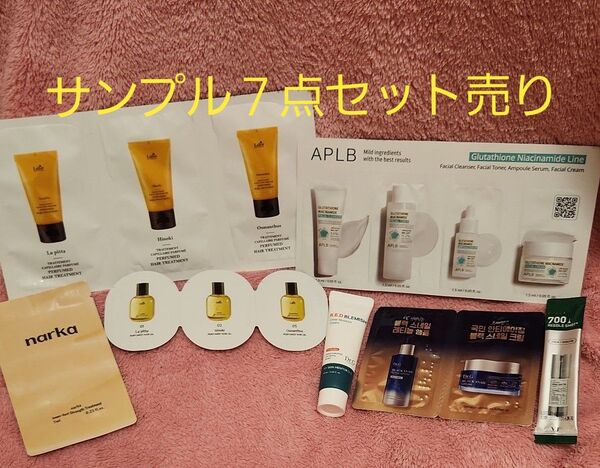 韓国コスメ サンプル 7点セット(トリートメント、ヘアオイル)(美容液、クリーム等)正規品オリーブヤング Lador Dr.g等