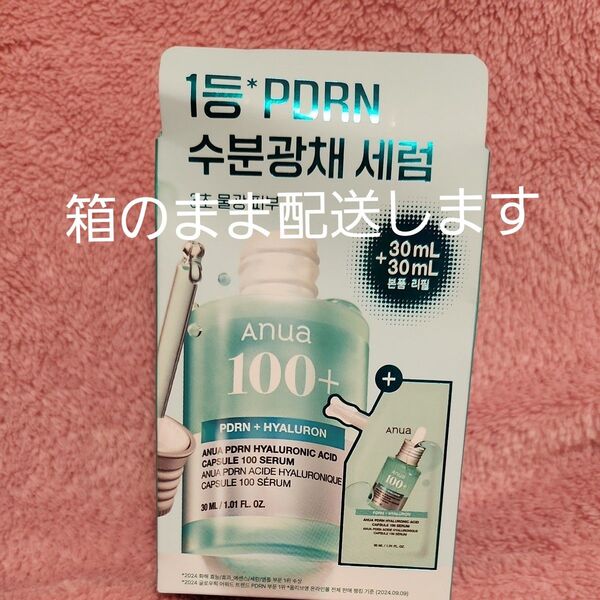 合計60ml ☆アヌア Anua PDRN 美容液 ヒアルロン酸 カプセル 100セラム 30ml×1本&1袋 正規品