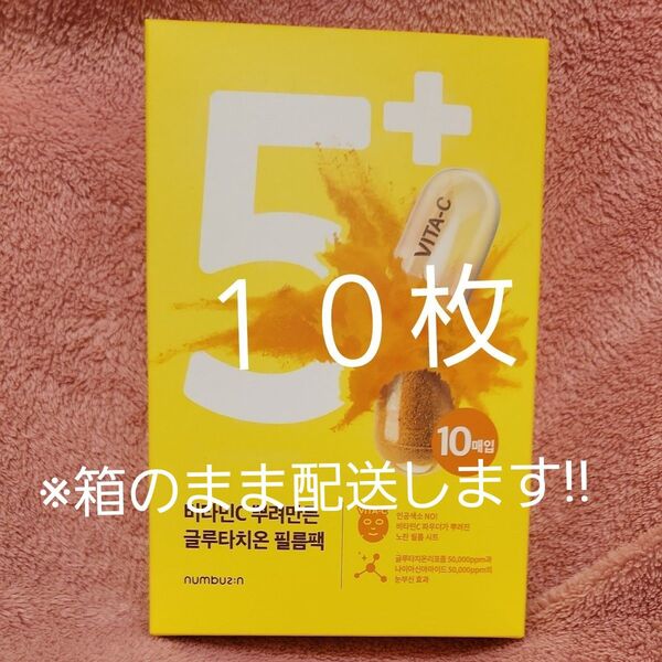 次回7月1日配送予定 ナンバーズイン 5番パック シートマスク 10枚入り×1箱 韓国コスメ 新品 未開封 正規品