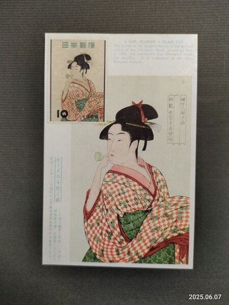 切手付き絵葉書 ビードロを吹く娘 1955年